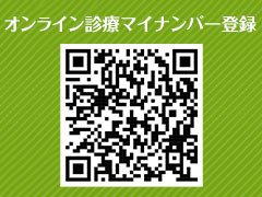マイナ在宅受付 WEBはこちら!